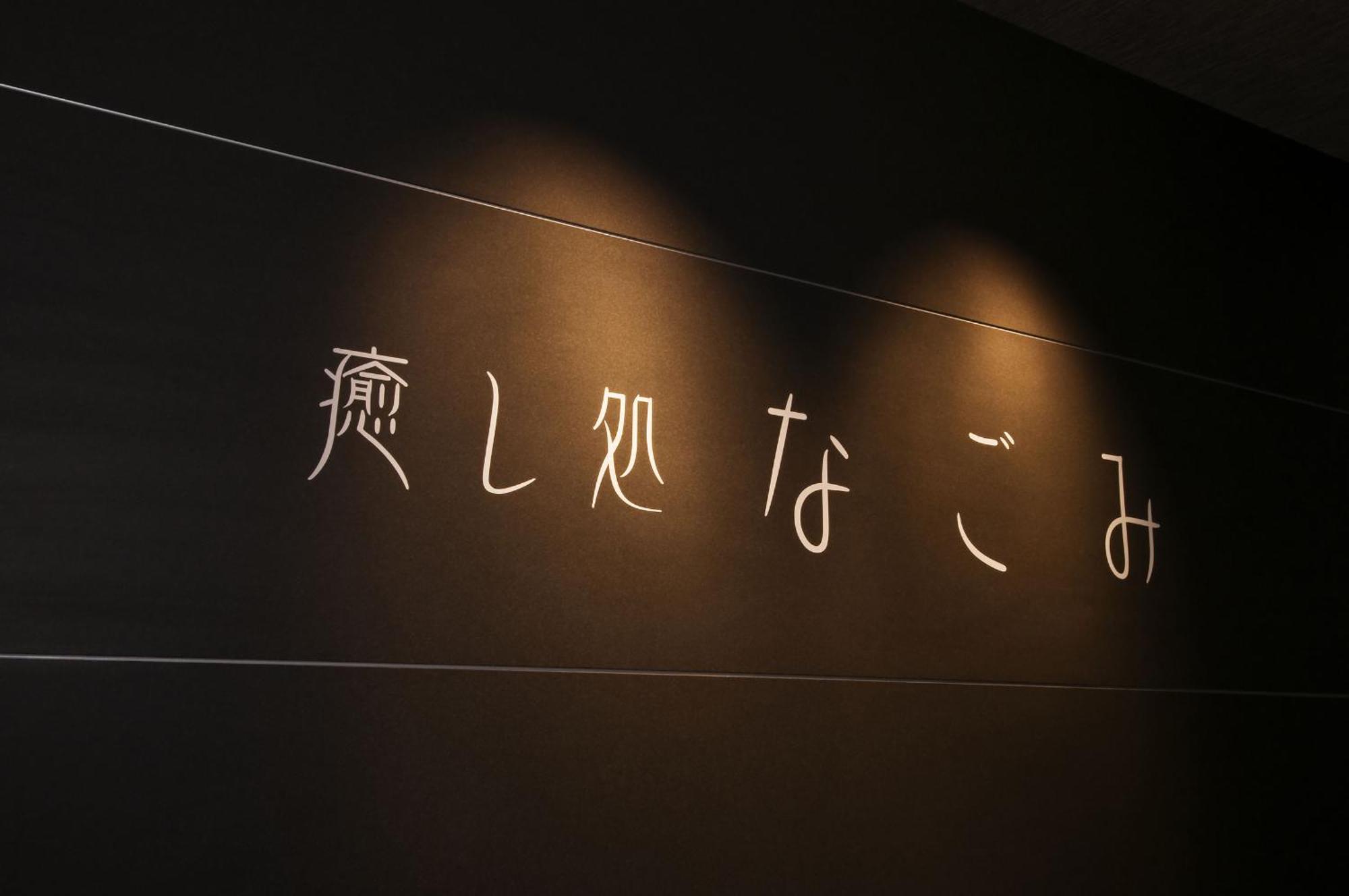 Noboribetsu Sekisui Tei Exterior foto